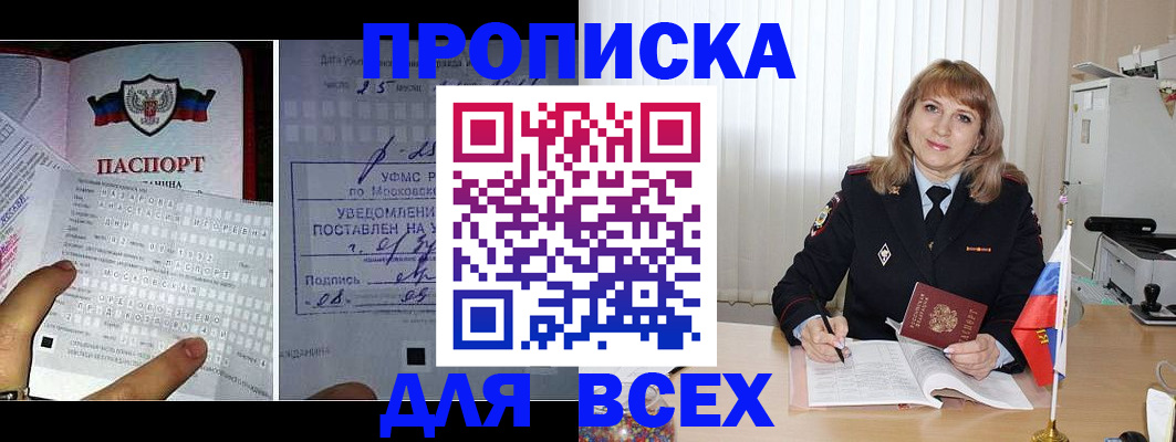 прописка в Красногорске