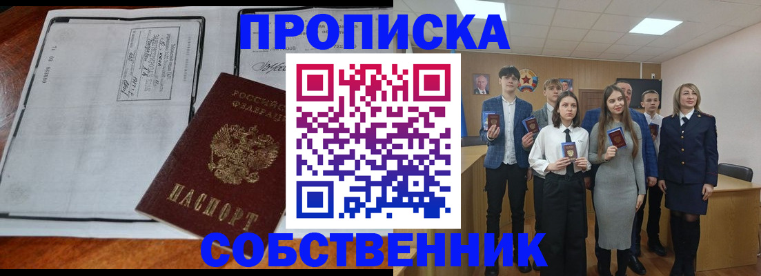 прописка законно в Красногорске