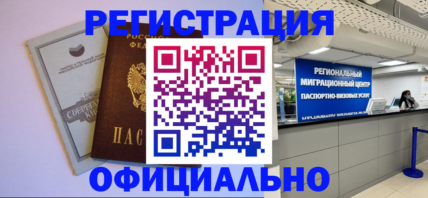 временная регистрация купить в Красногорске